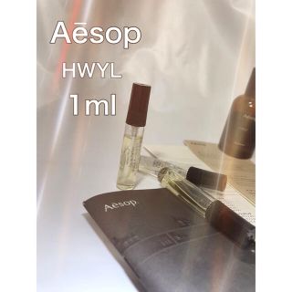 イソップ(Aesop)の【新品】イソップ ヒュイル 香水 1ml サンプル(香水(女性用))