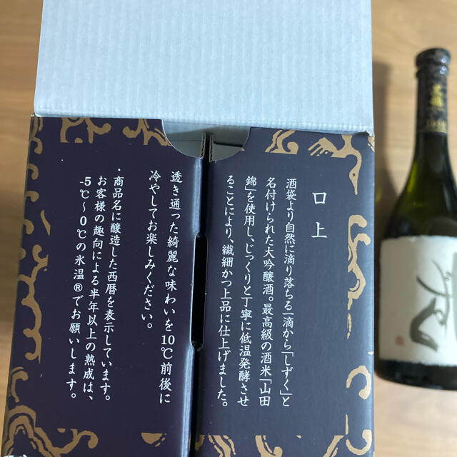 3年保証 即日出荷 お値引! 黒龍 純米大吟醸 打雲紙藍、黒龍しずく