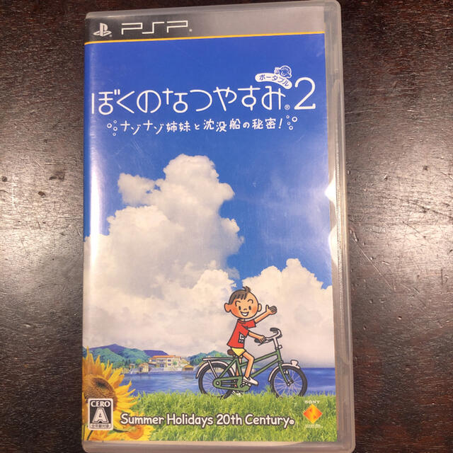 ぼくのなつやすみポータブル2 ナゾナゾ姉妹と沈没船の秘密！ PSP