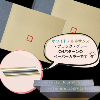 ゼンタングル®ジャーナル（シェイド）(スケッチブック/用紙)