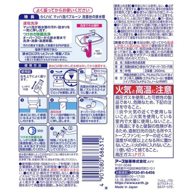 アース製薬(アースセイヤク)のらくハピ マッハ泡バブルーン 洗面台の排水管(200ml*3本セット) インテリア/住まい/日用品の日用品/生活雑貨/旅行(日用品/生活雑貨)の商品写真