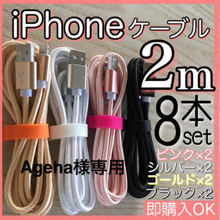 アイフォーン(iPhone)のAgeha様専用 iPhone 充電ケーブル lightning cable(その他)