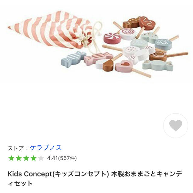 Bonpoint(ボンポワン)のsyk様専用　キッズコンセプト　キャンディ キッズ/ベビー/マタニティのおもちゃ(知育玩具)の商品写真