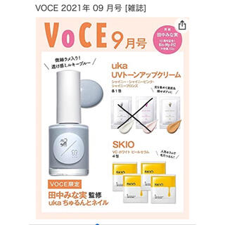 VoCE９月号　特別付録(美容)