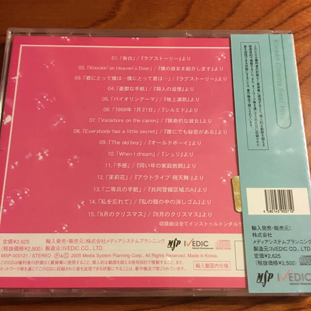 履き物購入プレゼント韓国シネマBEST HITS 未開封 エンタメ/ホビーのCD(映画音楽)の商品写真