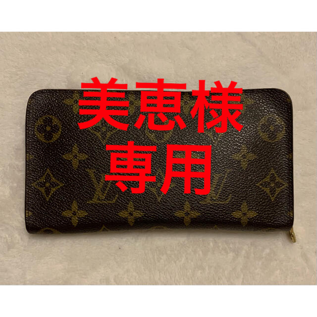 期間限定お値下げ！ルイヴィトン louisvuitton 長財布 モノグラム