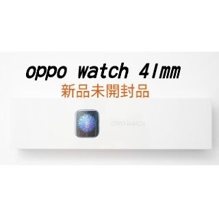 オッポ(OPPO)の(新品未開封) OPPO Watch 41mm (黒1台.銀2台/8GB)(その他)