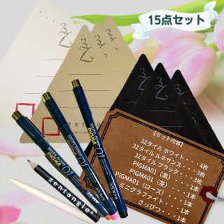 【10枚+5本】ゼンタングル®3zタイル　黒・茶・ピンク（売切後廃番）(スケッチブック/用紙)