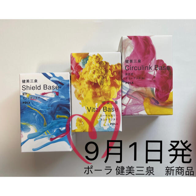 9月1日発売‼️ ポーラ 健美三泉　新商品　　一ヶ月分食品/飲料/酒