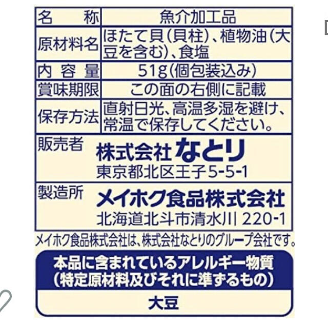 北海道産帆立貝柱燻製　なとり　51g✖️2袋セット 食品/飲料/酒の加工食品(乾物)の商品写真