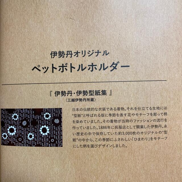 伊勢丹(イセタン)のエコバッグ　ペットボトルホルダー レディースのバッグ(エコバッグ)の商品写真