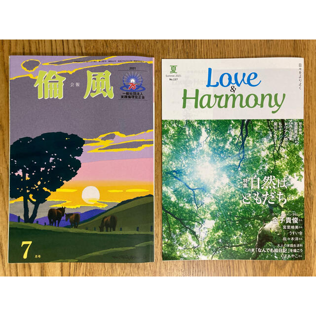 倫風（会報・2021年7月号）・Love&Harmony（2冊セット） エンタメ/ホビーの雑誌(専門誌)の商品写真