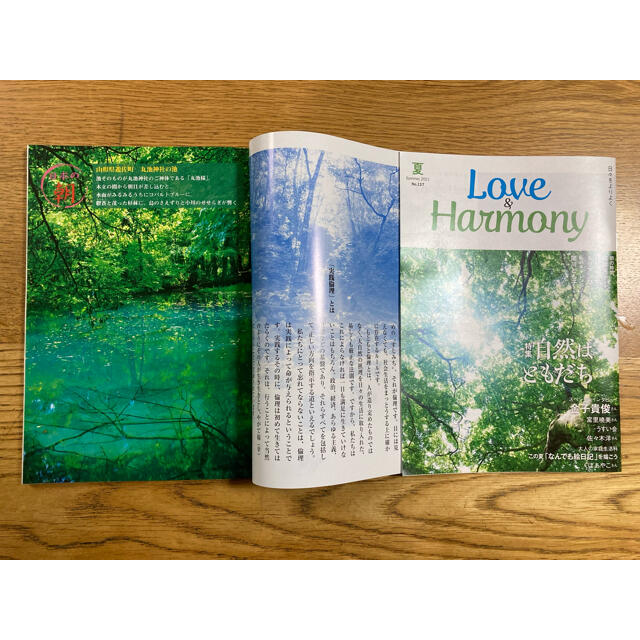 倫風（会報・2021年7月号）・Love&Harmony（2冊セット） エンタメ/ホビーの雑誌(専門誌)の商品写真