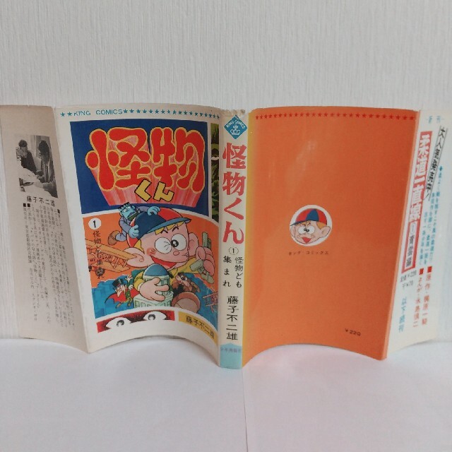 怪物くん 1巻 キングコミックス 藤子不二雄の通販 '|ラクマ