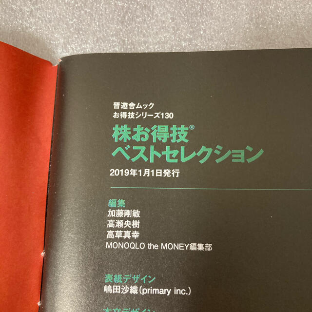 株お得技ベストセレクション　2冊セット エンタメ/ホビーの本(ビジネス/経済)の商品写真