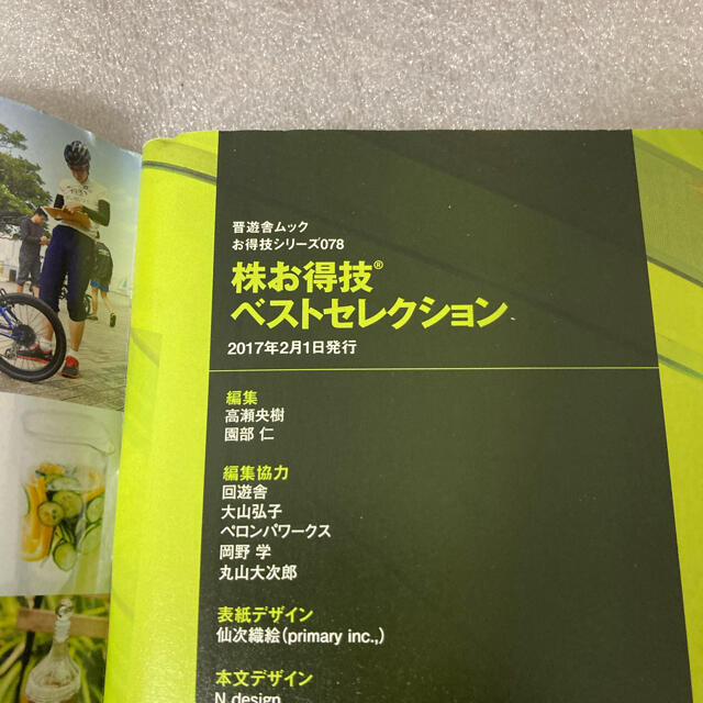 株お得技ベストセレクション　2冊セット エンタメ/ホビーの本(ビジネス/経済)の商品写真