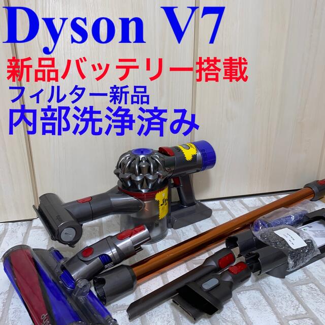 Dyson - 新品バッテリー搭載Dyson V7セットの通販 by ニャンゴロウ's ...
