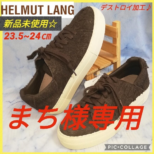 HELMUT LANG(ヘルムートラング)のヘルムートラング デストロイ加工 レザースニーカー レディースの靴/シューズ(スニーカー)の商品写真