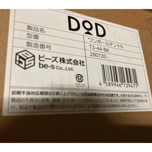 新品未開封　DOD ワンポールテント S ブラック　T3-44-BK