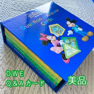 ディズニー(Disney)のDWE Q&Aカード一式☆美品(知育玩具)