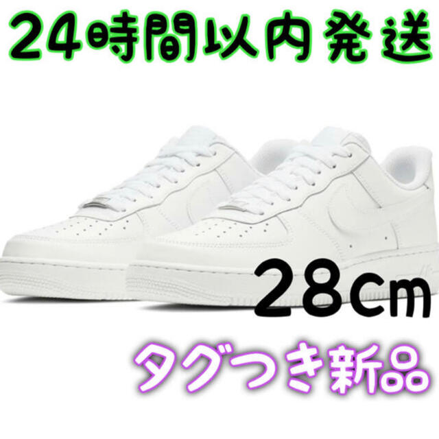 CW2288-111　28cm　NIKE　エアフォース1'07　タグつき新品