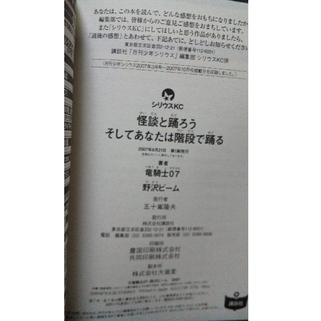 講談社(コウダンシャ)の怪談と踊ろうそしてあなたは階段で踊る エンタメ/ホビーの本(その他)の商品写真