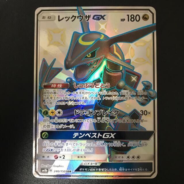 完美品　ポケモンカード　レックウザgx ssr