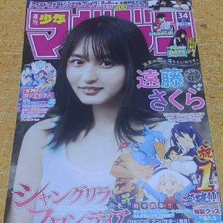 ノギザカフォーティーシックス(乃木坂46)の遠藤さくら  週刊少年マガジン 34号  応募券無し(その他)