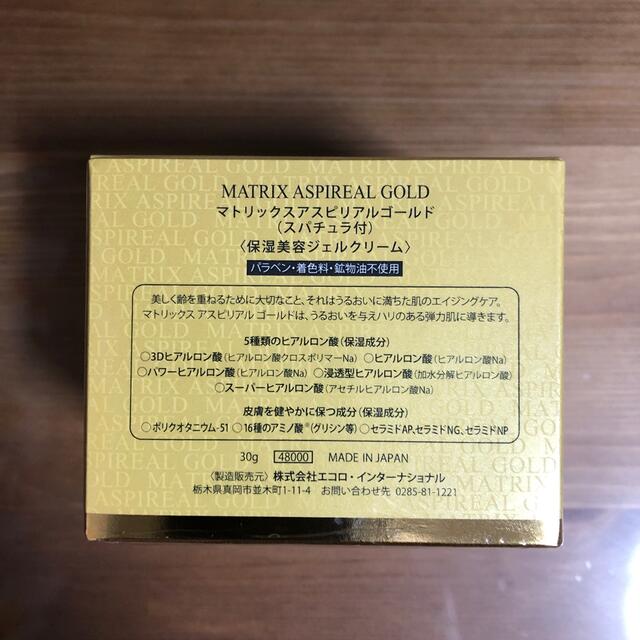 エコロ マトリックスアスピリアルゴールド - 美容液