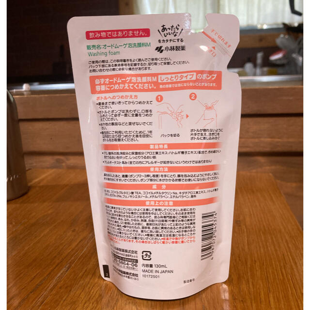 小林製薬(コバヤシセイヤク)の《オードムーゲ》泡洗顔料しっとりタイプ　詰め替え コスメ/美容のスキンケア/基礎化粧品(化粧水/ローション)の商品写真