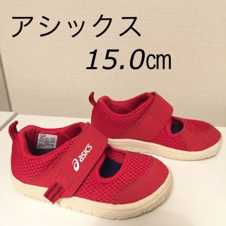 アシックス(asics)のアシックス アンフィビアン BABY SR 2 スクスク 15センチ(サンダル)