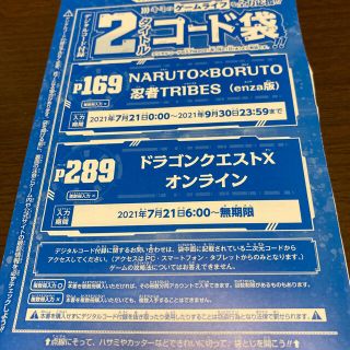 Vジャンプ　2021年　9月号付録　2コード袋(その他)