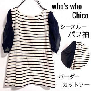 フーズフーチコ(who's who Chico)のwho's who Chicoフーズフーチコ♩シースルーパフ袖Tシャツカット(Tシャツ(半袖/袖なし))