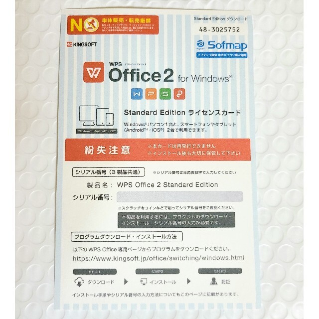 WPS office 2 standard edition ライセンスキー