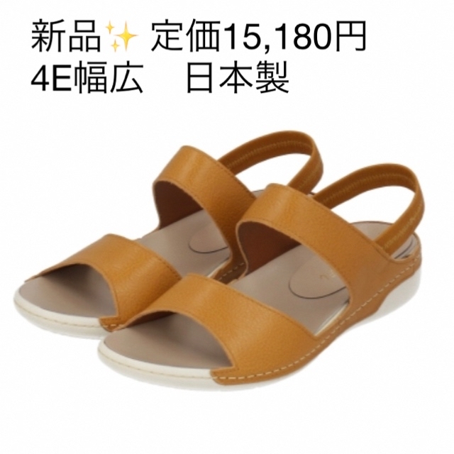 新品✨タグ付き♪日本製 4E 外反母趾対策❣ イエロー系　サンダル　大特価！　 レディースの靴/シューズ(サンダル)の商品写真