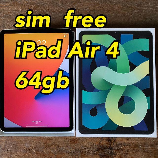 ⑮ simフリー 10.9インチ iPad Air 4th 64gb