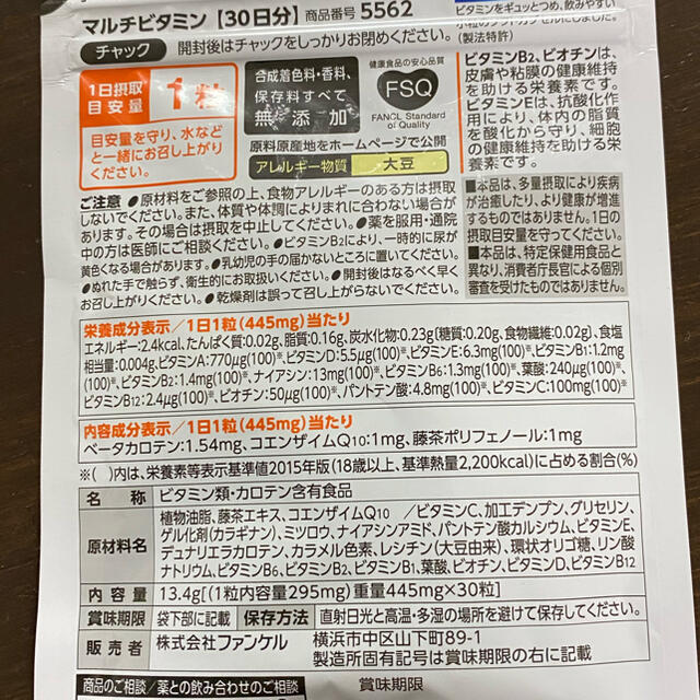 FANCL(ファンケル)のファンケル マルチビタミン30日分 食品/飲料/酒の健康食品(ビタミン)の商品写真