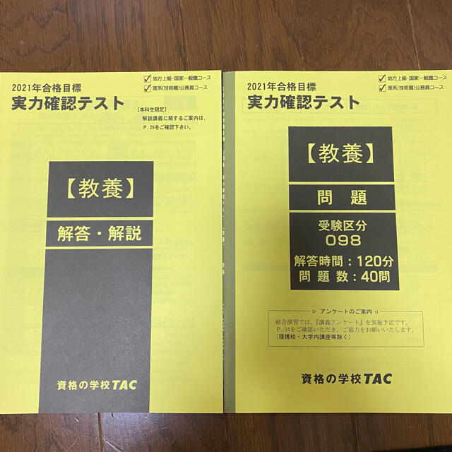 TAC出版(タックシュッパン)のTAC☆新品☆実力確認模試 エンタメ/ホビーの本(語学/参考書)の商品写真