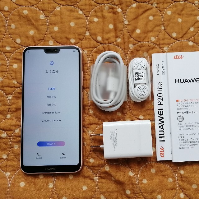 huawei P20 lite / au HWV32 SIMロック解除 - スマートフォン本体