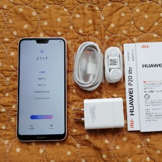 ファーウェイ(HUAWEI)のhuawei P20 lite / au HWV32 SIMロック解除(スマートフォン本体)