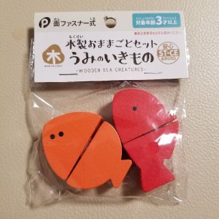 おままごとセット　うみのいきもの(知育玩具)