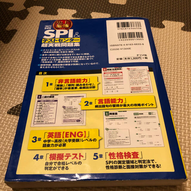 史上最強ＳＰＩ＆テストセンター超実戦問題集２０２１最新版 エンタメ/ホビーの本(その他)の商品写真