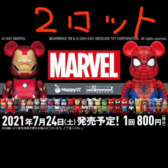 マーベル「BE@RBRICK」Happyくじ アベンジャーズ 一番くじ-