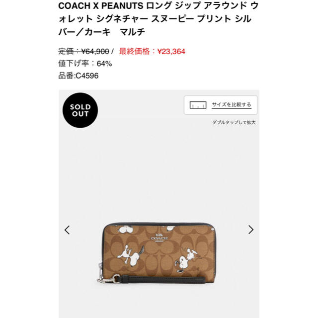 COACH X PEANUTS 長財布