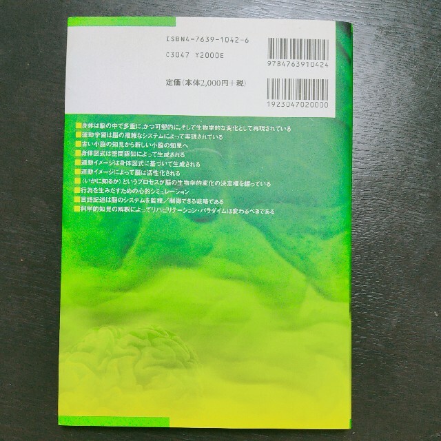 リハビリテ－ションのための脳・神経科学入門 エンタメ/ホビーの本(健康/医学)の商品写真