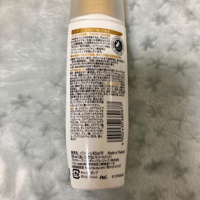 PANTENE(パンテーン)のパンテーン PRO-V インテンシブヴィタミルク 毛先まで傷んだ髪用(100ml コスメ/美容のヘアケア/スタイリング(トリートメント)の商品写真