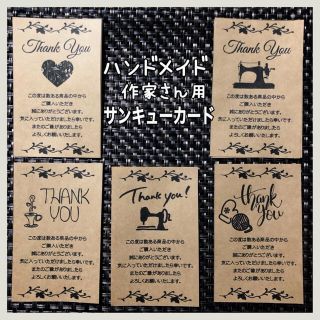 サンキューカード50枚/ハンドメイド作家さん用④/5種アソート/クラフト紙 サンキューカード50枚/ハンドメイド作家さん用④/5種アソート/クラフト紙