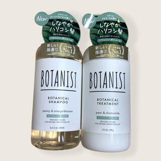 ボタニスト(BOTANIST)の【新品未開封】ボタニストシャンプーとリンス(シャンプー/コンディショナーセット)