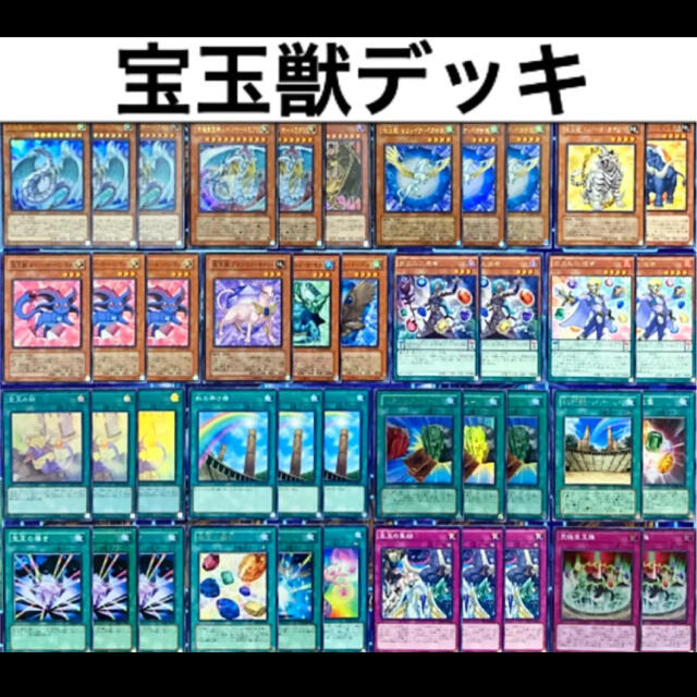 遊戯王 宝玉獣 デッキ 本格構築 未使用スリーブ付き 高レアリティ