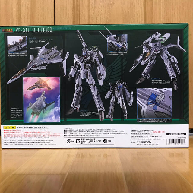 DX超合金 VF-31F ジークフリード メッサー・イーレフェルト機 DX超合金 VF-31F ジークフリード メッサー・イーレフェルト機